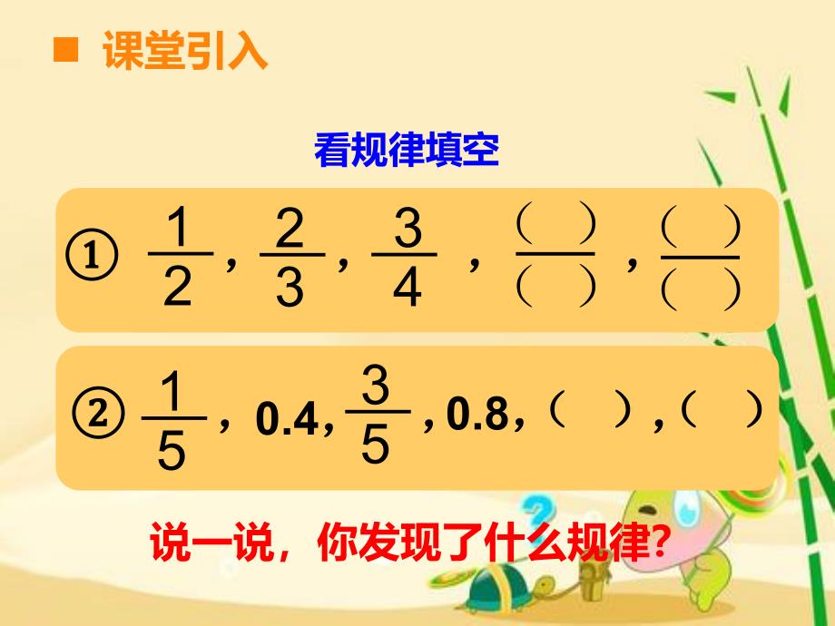 五年级下册数学课件-4 探 索 规 律 - 西师大版_第3页