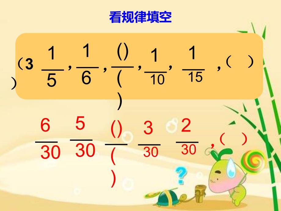 五年级下册数学课件-4 探 索 规 律 - 西师大版_第4页