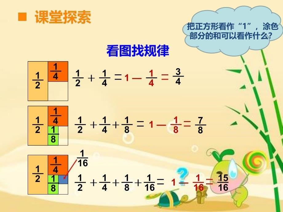 五年级下册数学课件-4 探 索 规 律 - 西师大版_第5页