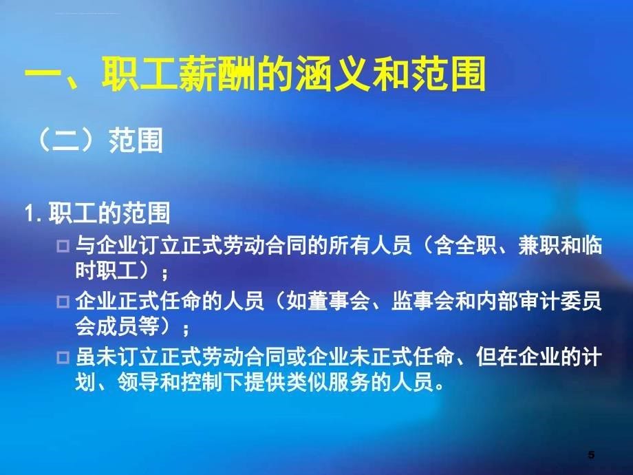 会计继续教育—03职工薪酬课件_第5页