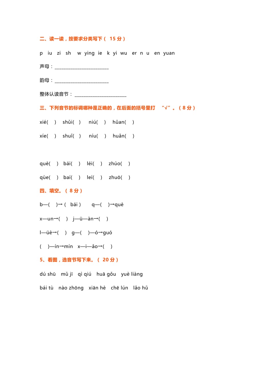 部编版一上拼音测验卷 (9)_第4页