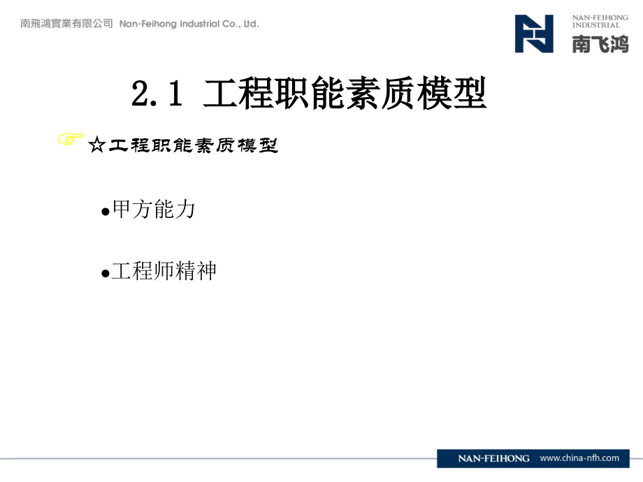 {员工管理}某某某年新员工培训讲义工程管理_第4页