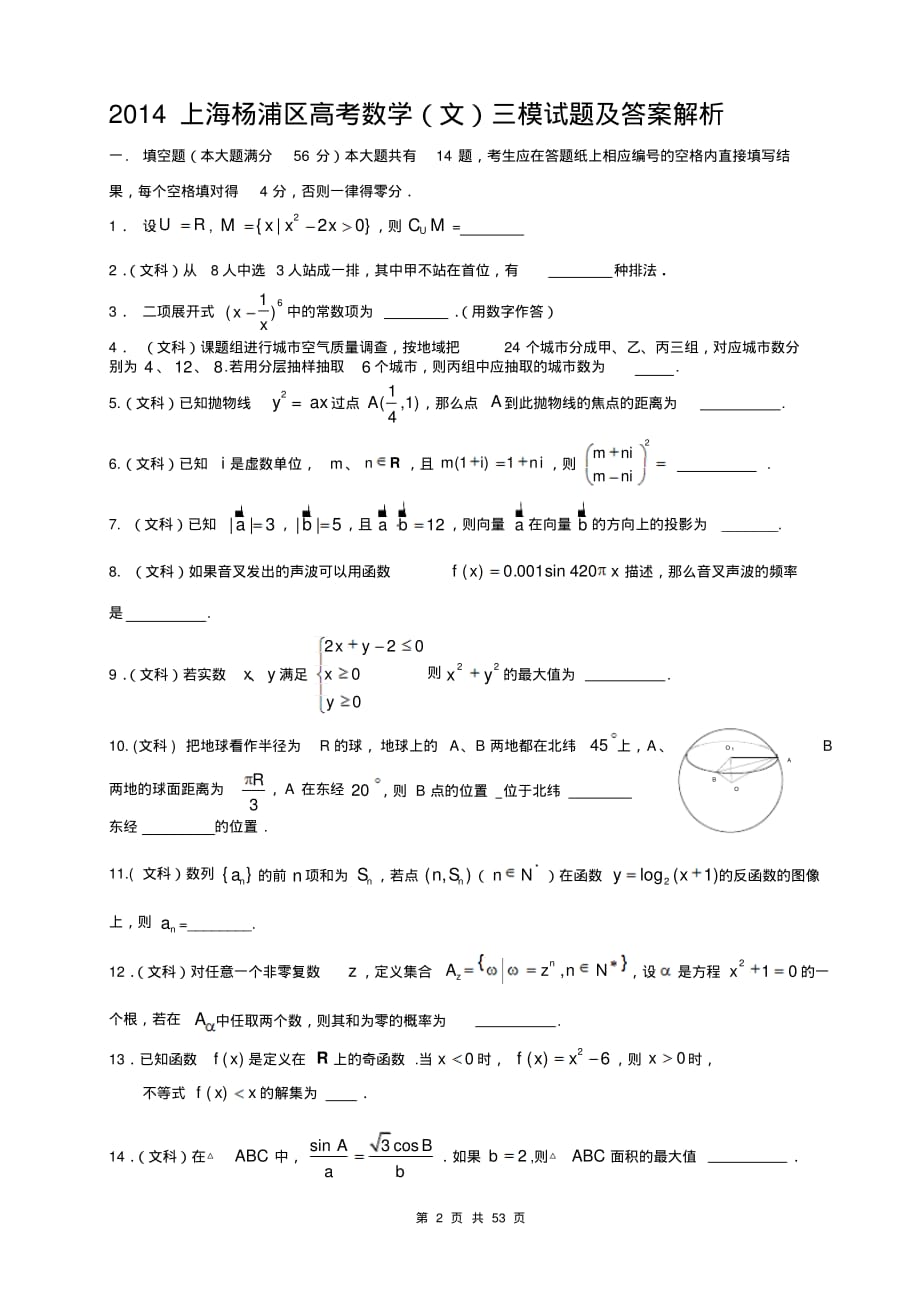 2014上海各区高考数学(文)三模试题及答案解析_第2页
