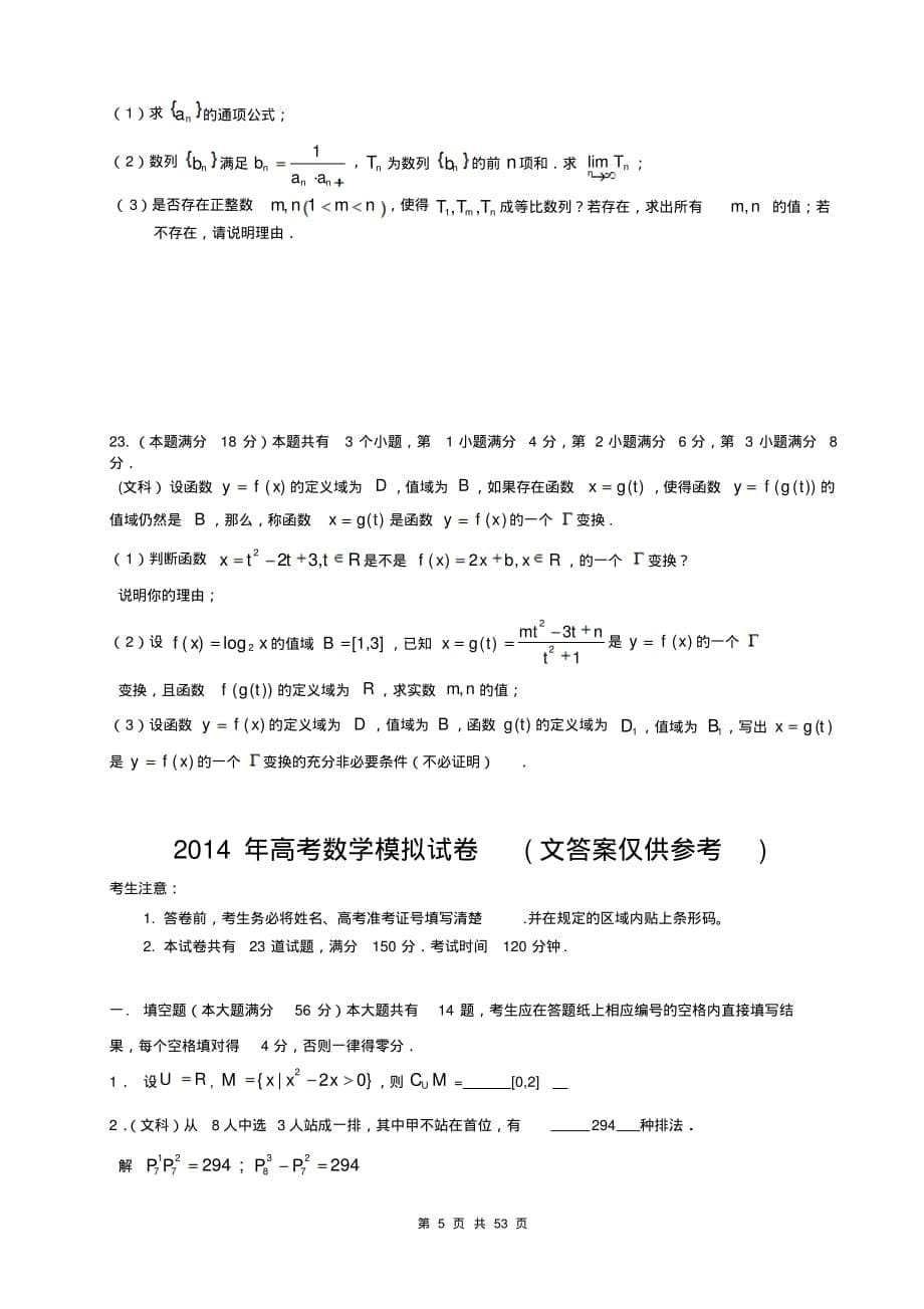 2014上海各区高考数学(文)三模试题及答案解析_第5页