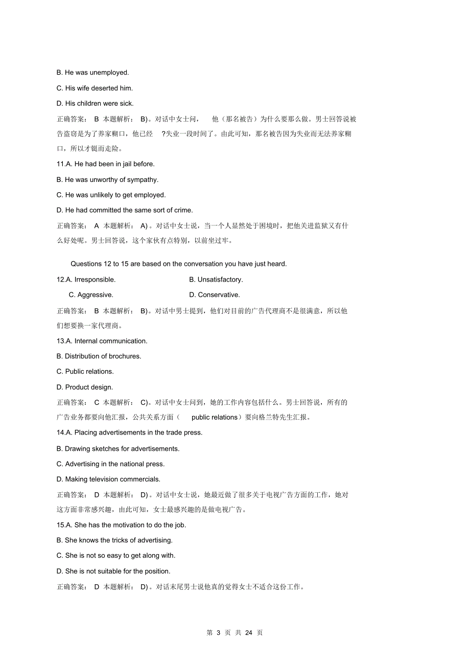 2014年12月英语六级真题及答案解析(第三套)(20200727173515)_第3页