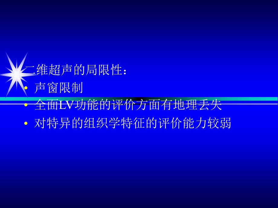 心脏磁共振成像在心衰评估中的应用讲课资料_第4页