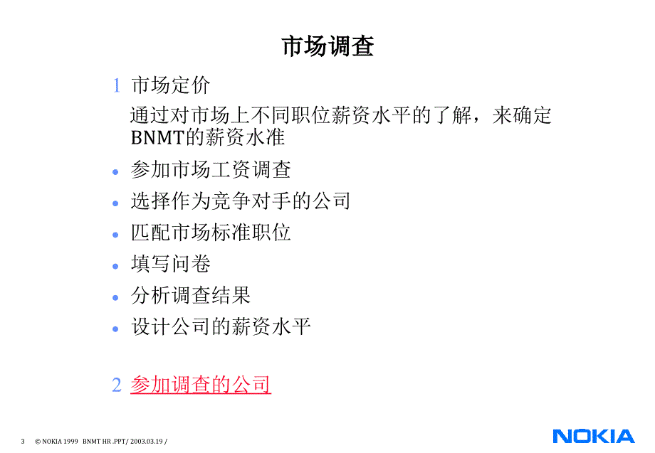 {人力资源薪酬管理}诺基亚薪酬制度BNMTC_第3页