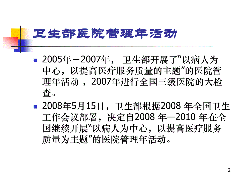 {人力资源职业规划}卫生法律法规培训自我管理与提升求职职场实用文档_第2页