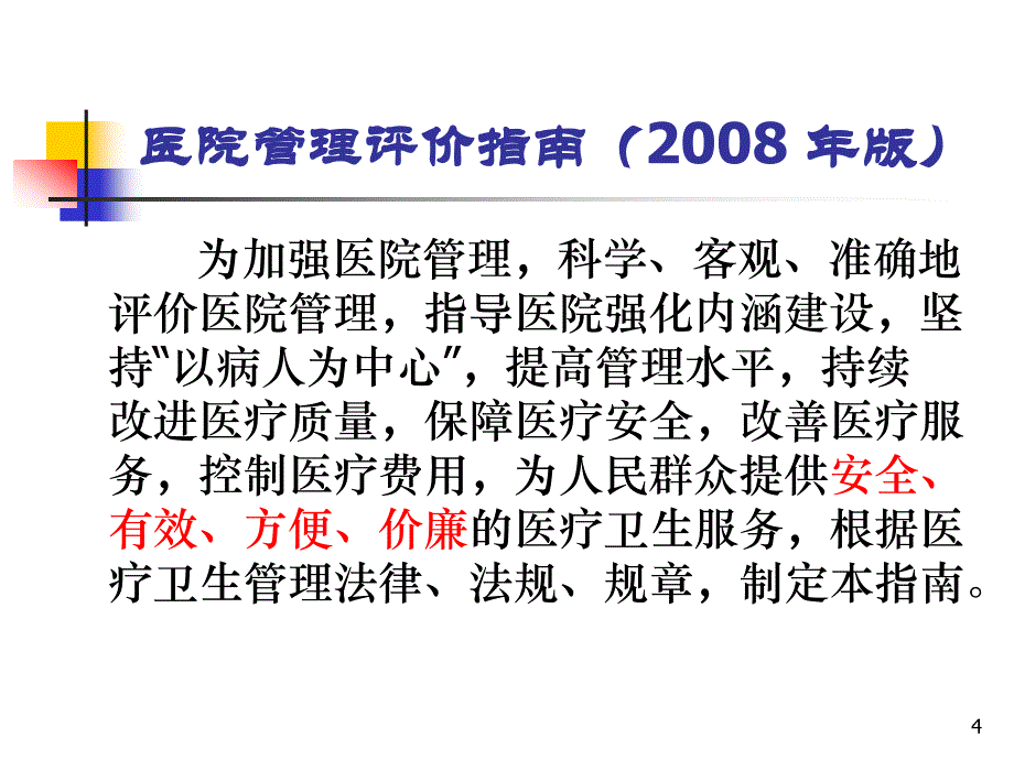 {人力资源职业规划}卫生法律法规培训自我管理与提升求职职场实用文档_第4页