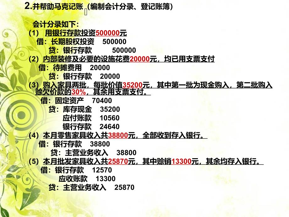 会计第四次研讨课件_第4页