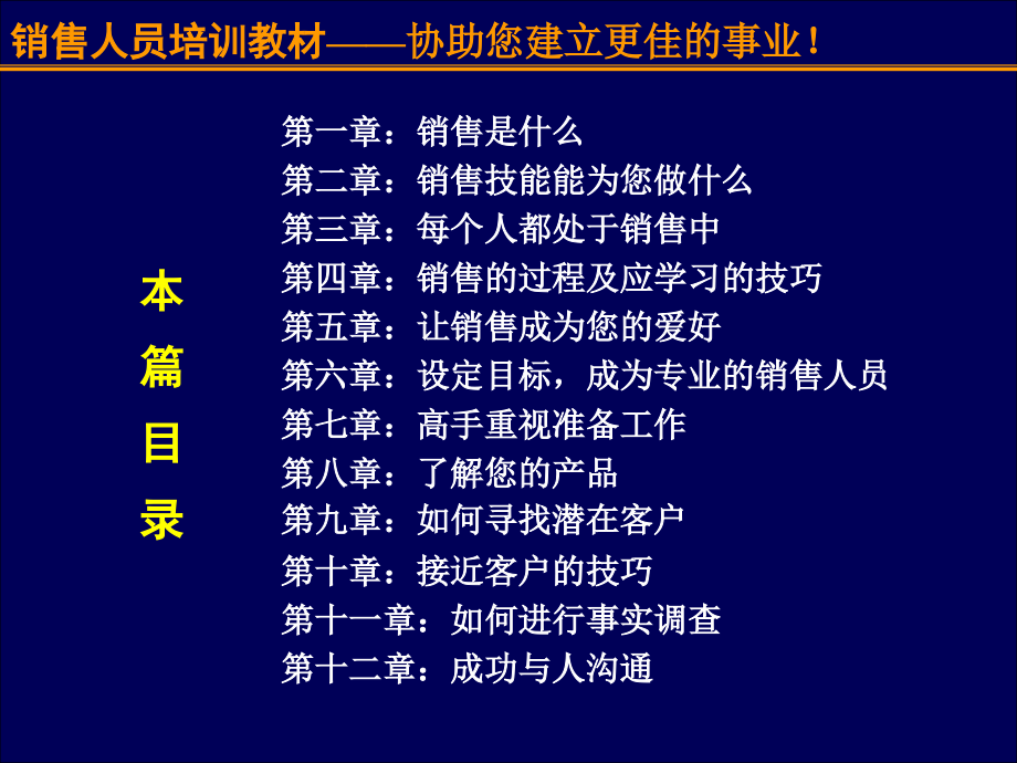 {营销人员管理}零售行业成功销售人员必备技能_第2页