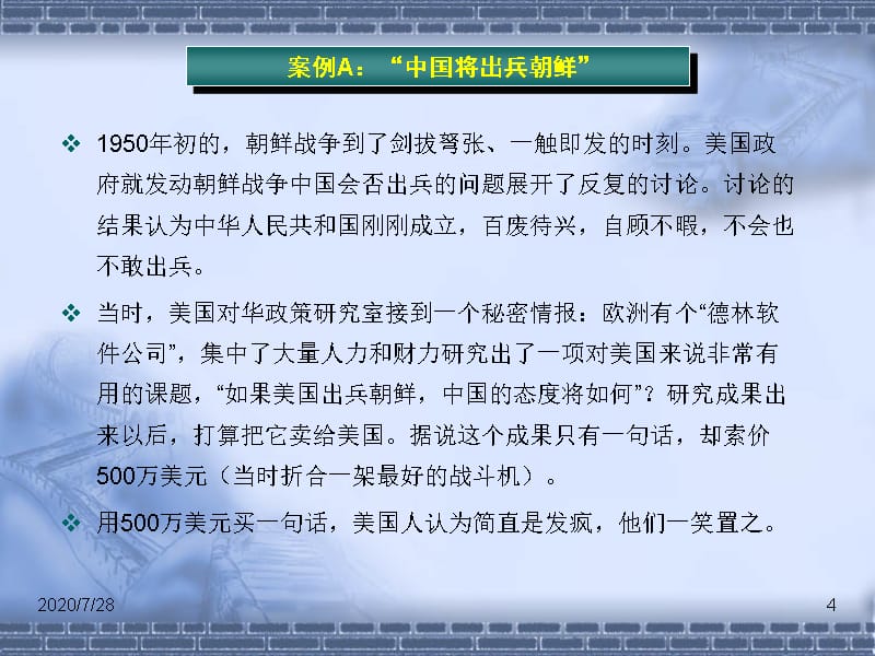 {市场调查}市场调研知识概述_第4页