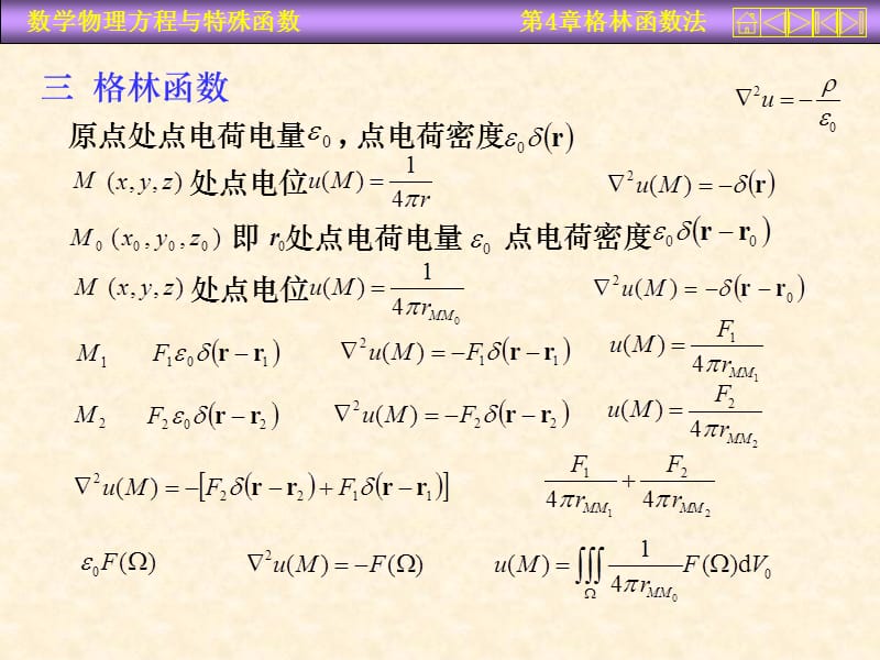 运城学院参考资料数理方程四章课件培训讲学_第4页