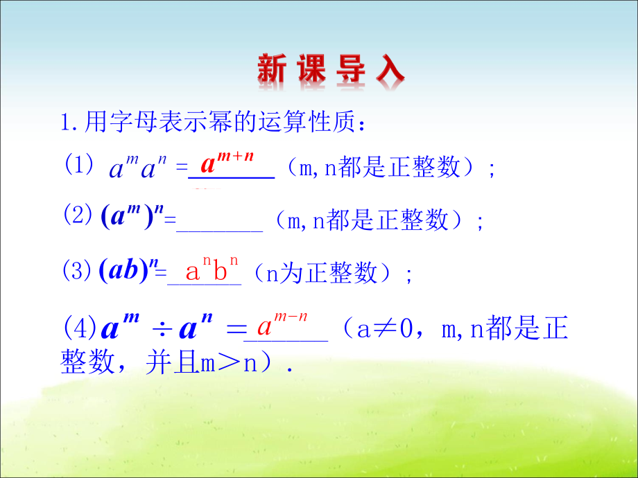 《14.1.4 单项式除以单项式》优质课件（2套）_第2页