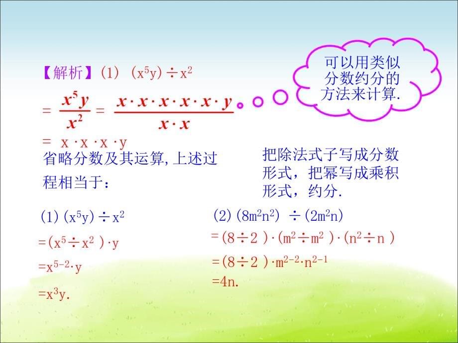 《14.1.4 单项式除以单项式》优质课件（2套）_第5页