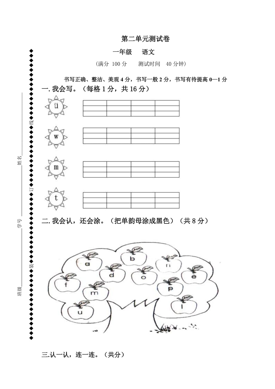 部编版一上语文声母练习_第1页