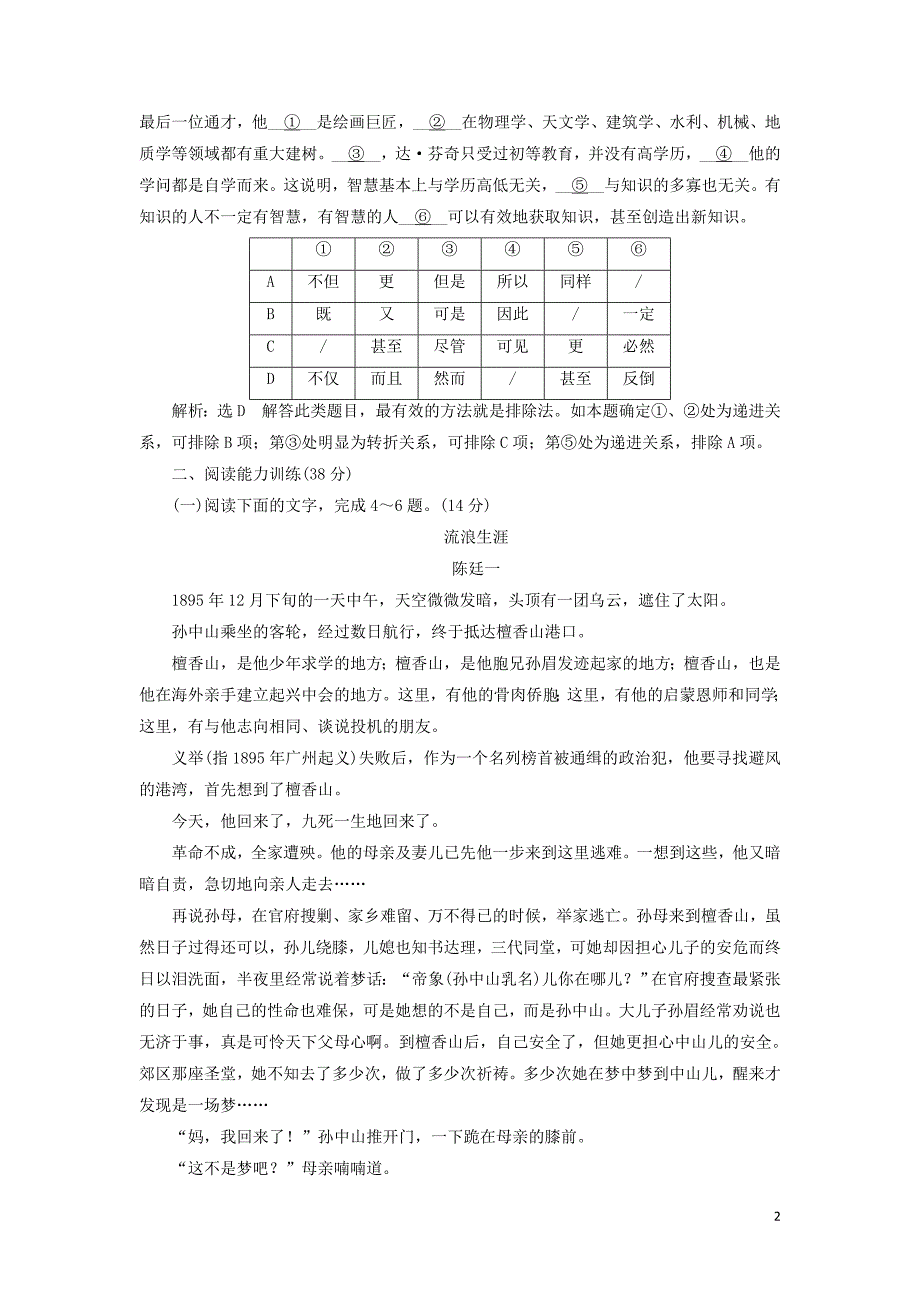 2018_2019学年高中语文单元质量检测（二）（含解析）粤教版必修1 (1).doc_第2页