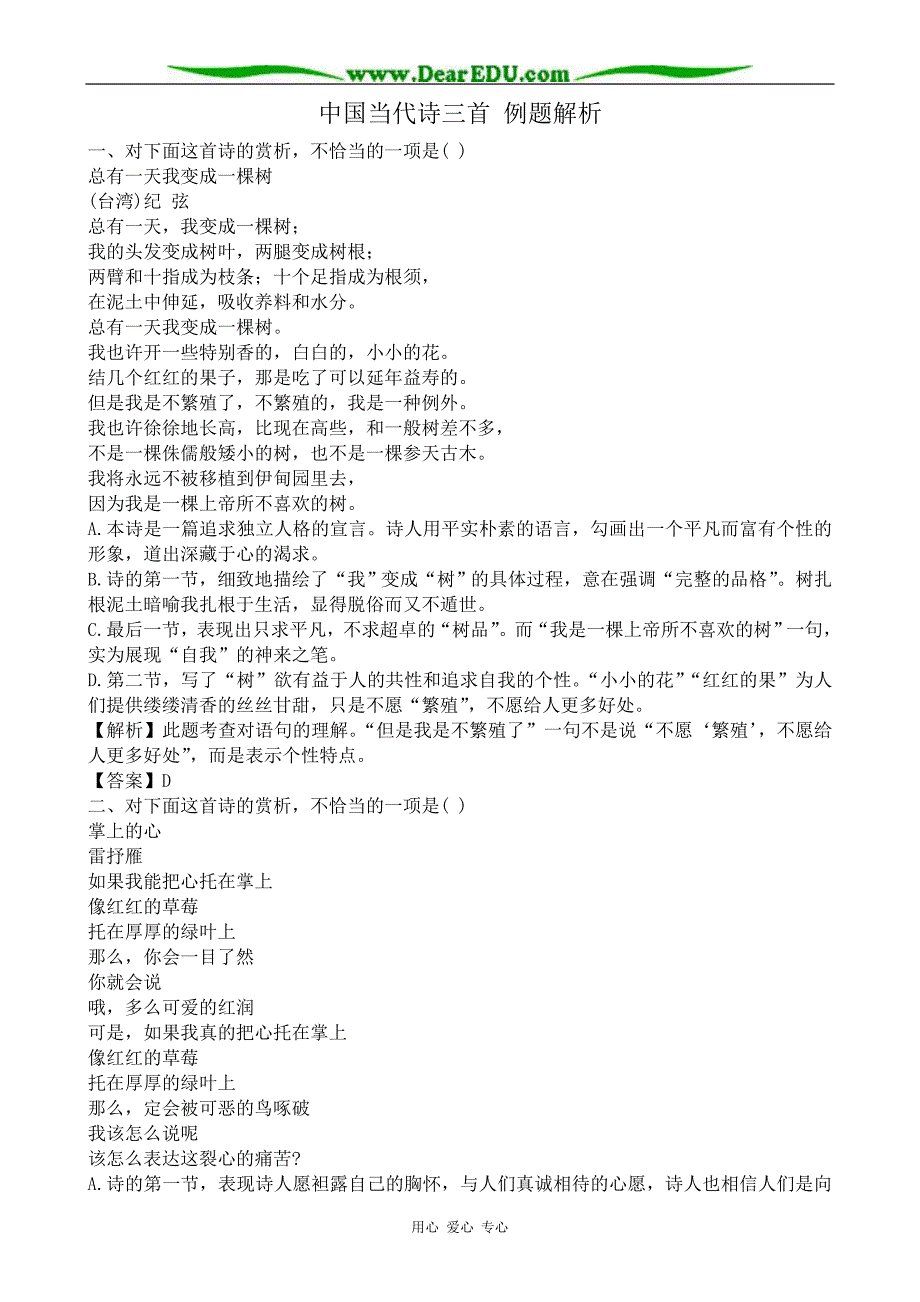 人教版高中语文第一册中国当代诗三首 例题解析(1).doc_第1页