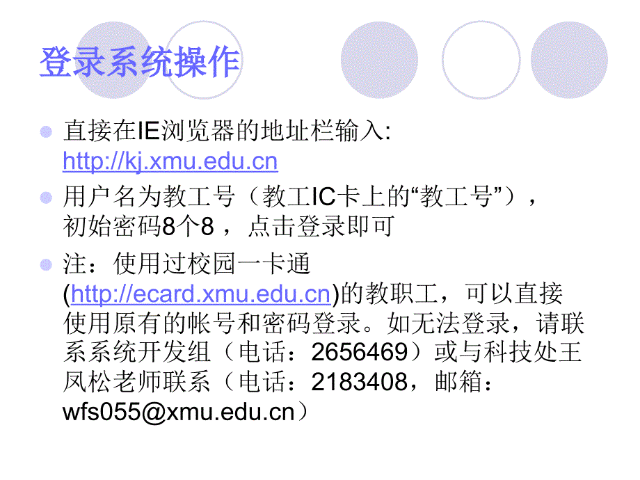 {员工管理}厦门大学科技管理信息系统科研人员操作说明_第3页