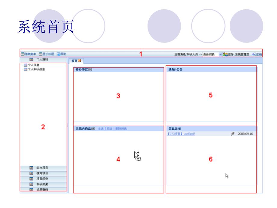 {员工管理}厦门大学科技管理信息系统科研人员操作说明_第4页