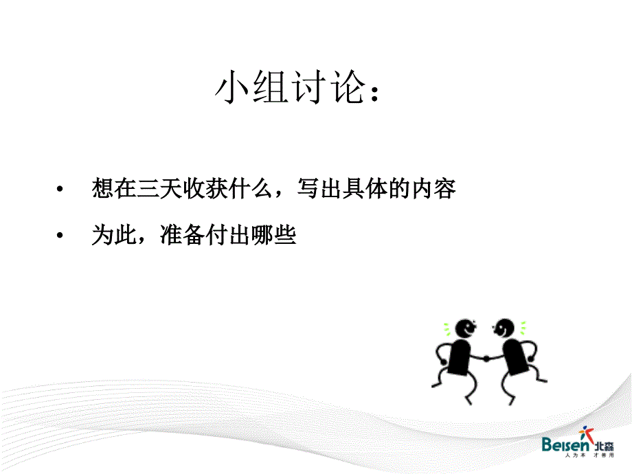 {人力资源职业规划}TTT职业生涯规划全套PPT_第4页