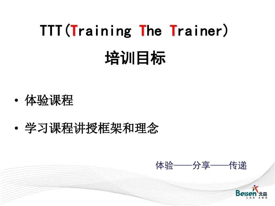 {人力资源职业规划}TTT职业生涯规划全套PPT_第5页