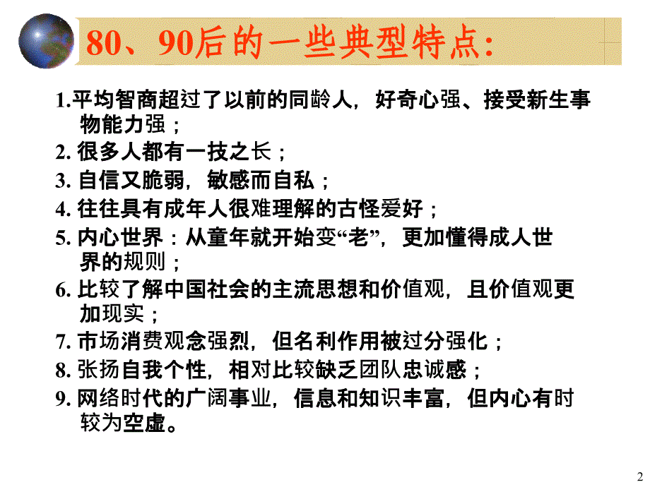 {员工管理}和后员工职业心态管理讲义_第2页