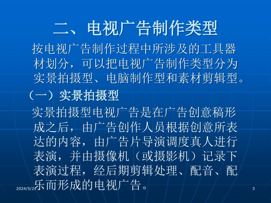 {广告传媒}电视广告第五章电视广告制作技术_第3页