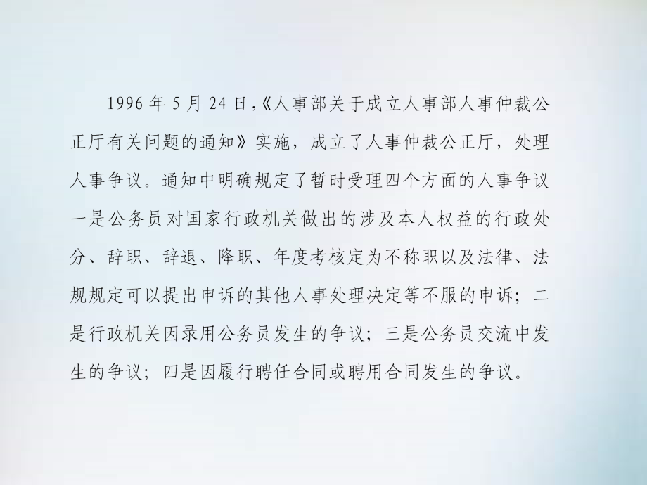 {人力资源知识}劳动人事争议处理中的常见_第3页