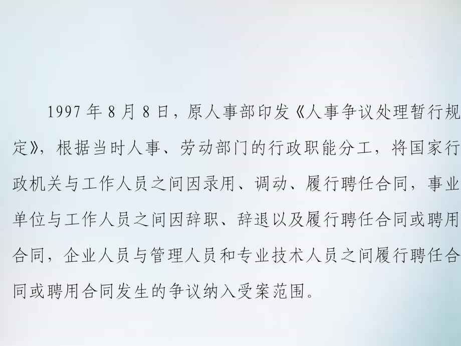 {人力资源知识}劳动人事争议处理中的常见_第4页