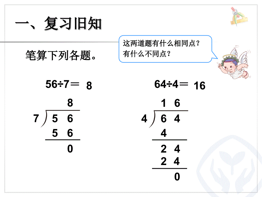 人教版小学数学三年级三位数除以一位数笔算 课件_第2页