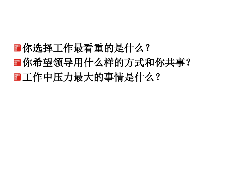 {员工管理}8090后员工管理大全心态培训_第3页