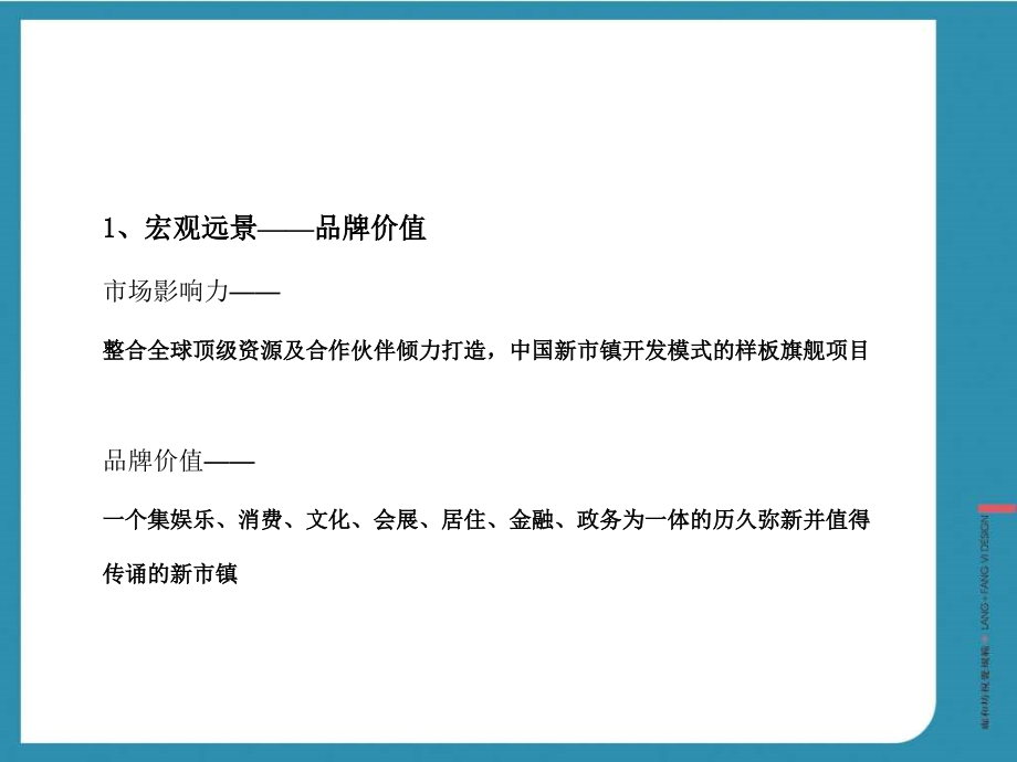 {整合营销}红鹤沟通河北廊和坊房地产项目整合营销推广_第3页