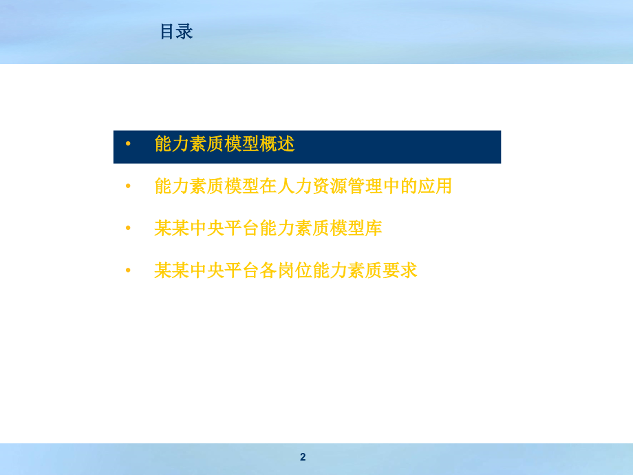 {员工管理}企业员工能力测评模型_第2页