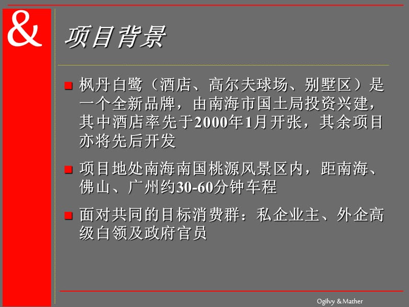 {营销策略}枫丹白露酒店营销策略方案_第3页