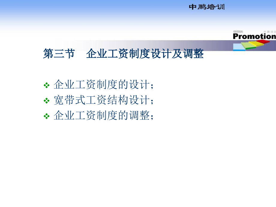 {人力资源薪酬管理}第五章薪酬管理师级新人力资源管理_第4页