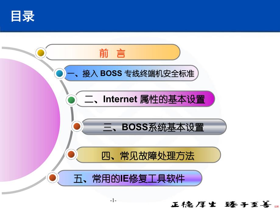 {渠道管理}社会渠道BOSS接入专线使用培训_第2页