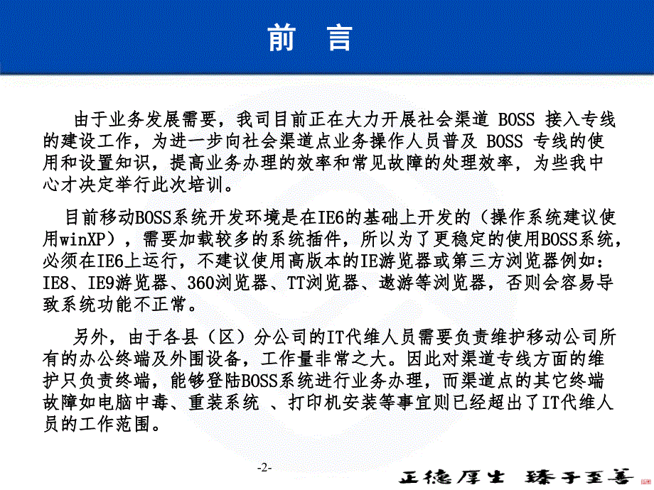 {渠道管理}社会渠道BOSS接入专线使用培训_第3页