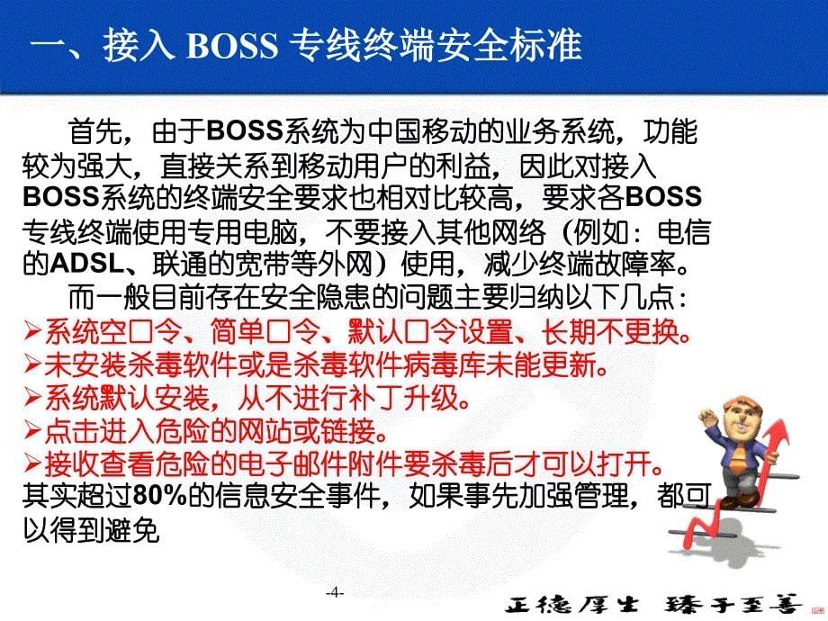 {渠道管理}社会渠道BOSS接入专线使用培训_第5页