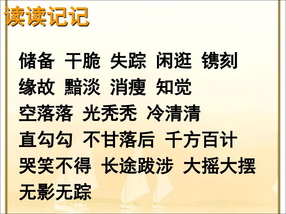 人教版六年级上册语文园地七课件_第4页