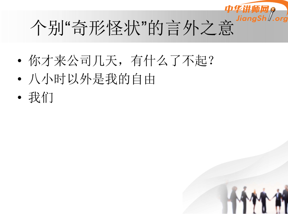 {企业通用培训}员工敬业责任心强化提高培训陈馨贤)_第4页