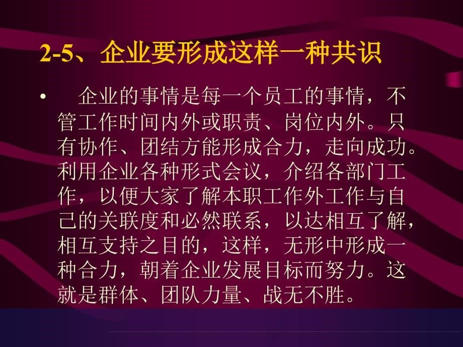 {员工管理}如何成为一名优秀员工110ppt1_第5页