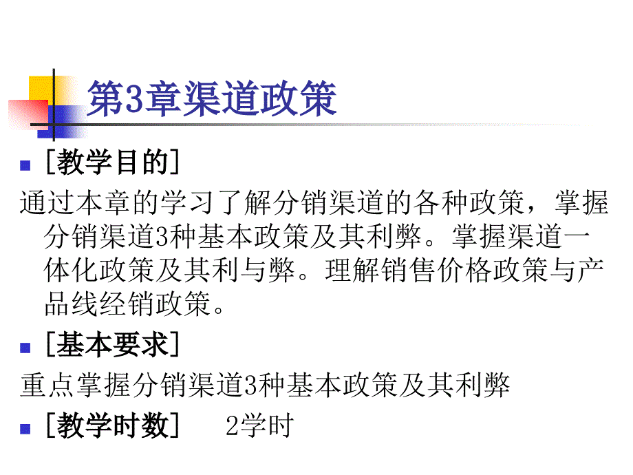 {渠道管理}渠道政策培训讲义_第2页