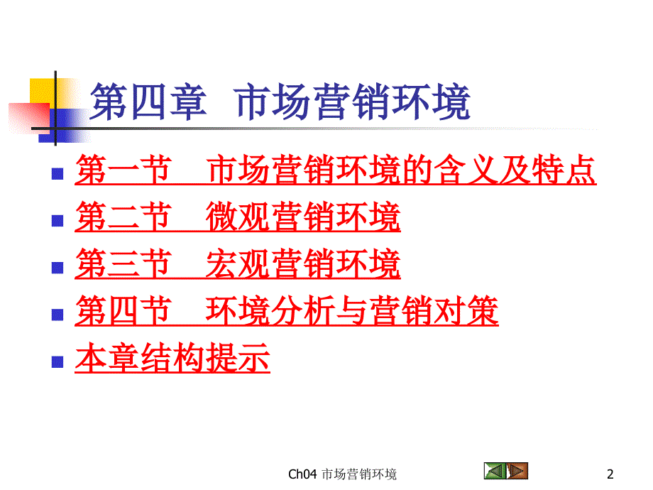 {营销策略培训}市场营销学第三版吴健安主编第四章_第2页