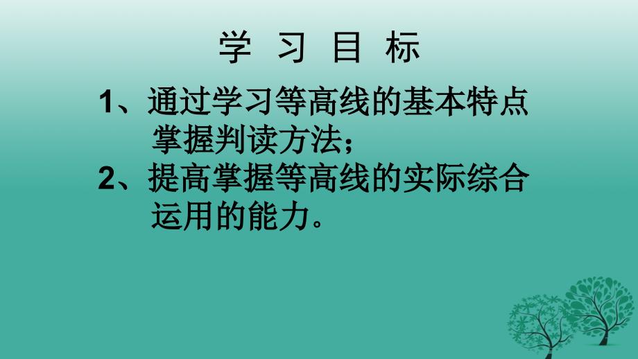 八年级地理一轮复习等高线教学课件新人教版_第3页