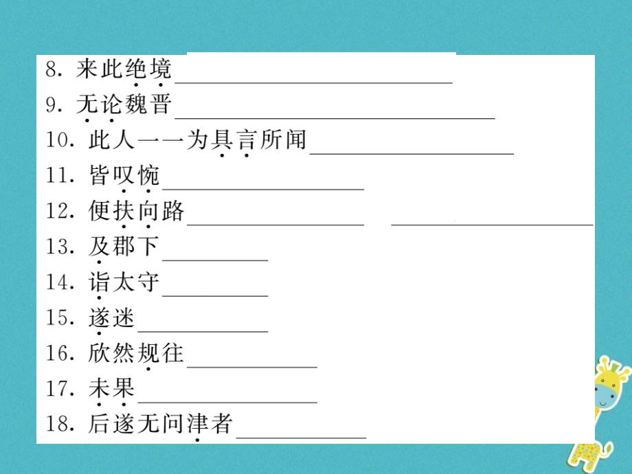 中考语文一轮复习教材复习讲读八上四文言文知识课件_第3页