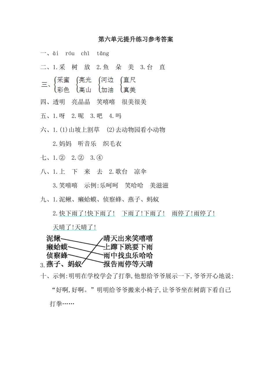 2021_人教一年级语文下第六单元提升练习.含答案_第5页