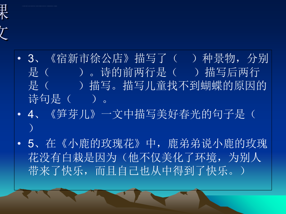 二年级下册语文期末复习课件(全面_第3页