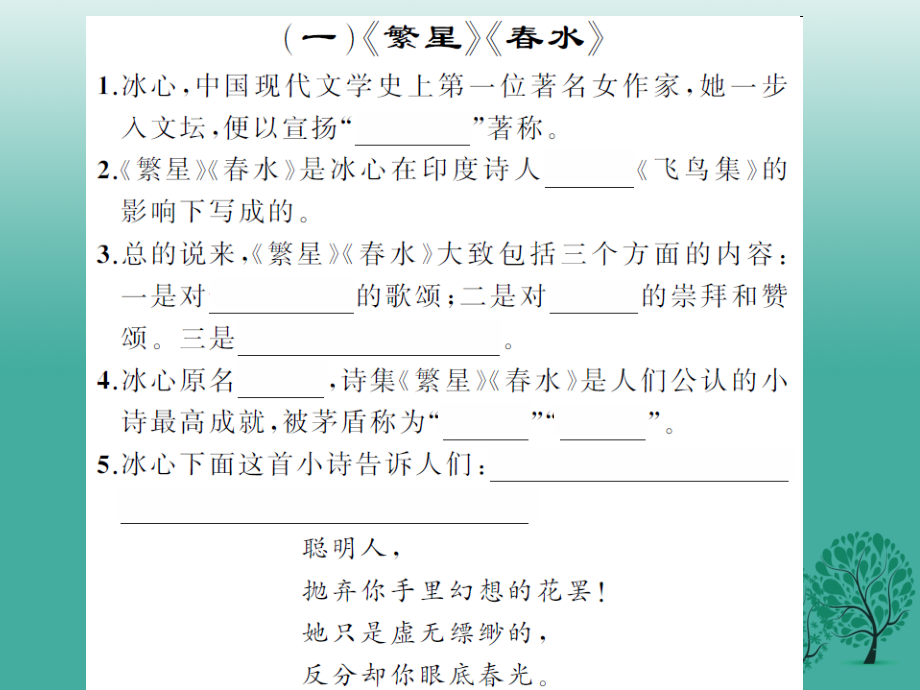 中考语文总复习第二部分积累与运用名著分类阅读专题训练课件_第2页