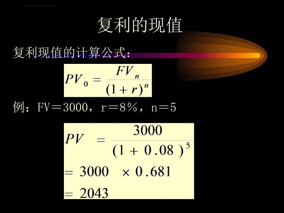 价值评估的基础课件_第5页